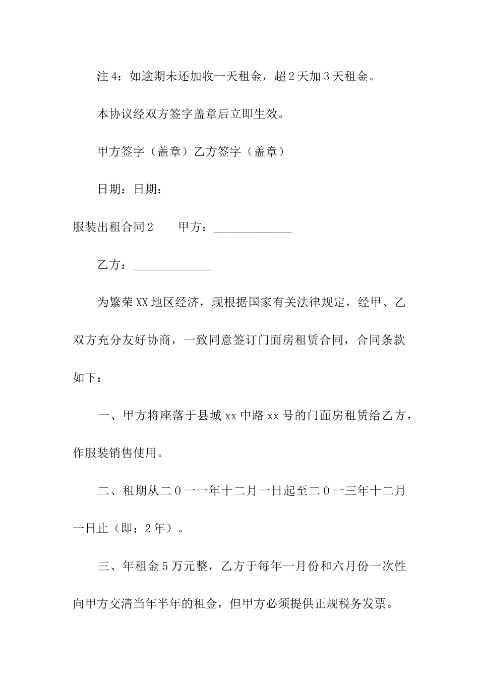 服装出租合同(4篇)_第3页