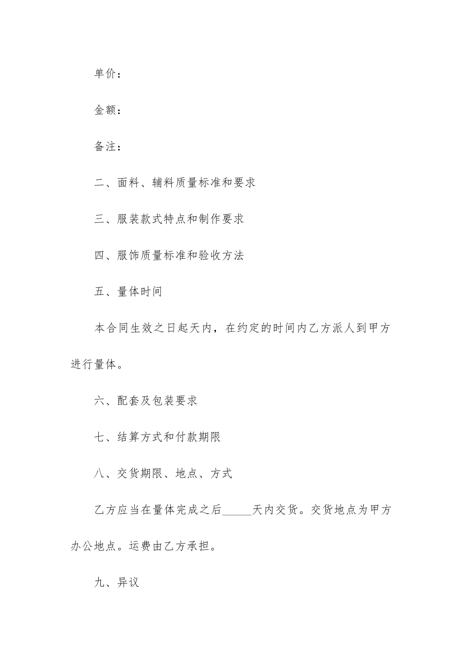 服装加工合同7篇-与服装加工厂怎样签订合同_第2页