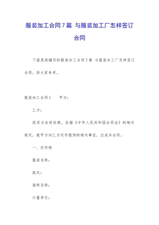 服装加工合同7篇-与服装加工厂怎样签订合同