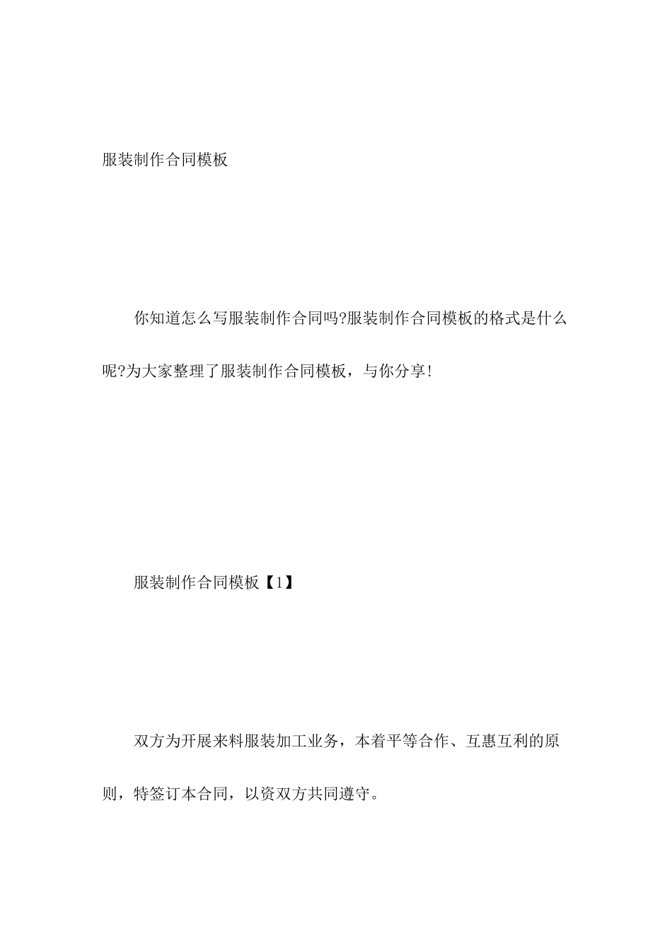 服装制作合同模板_第2页