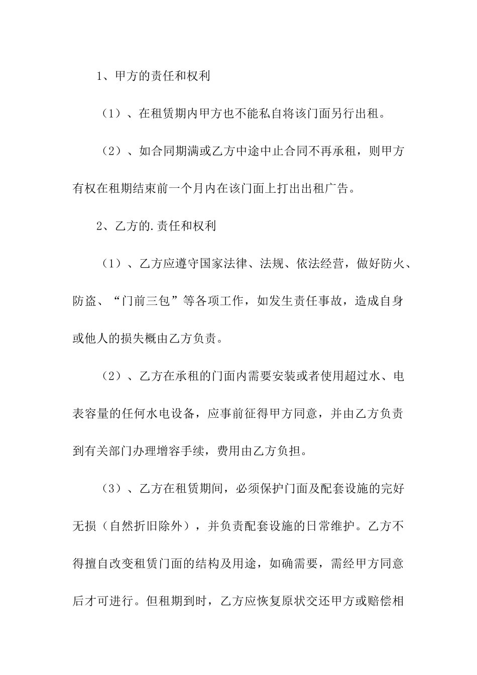 服装出租合同_第3页