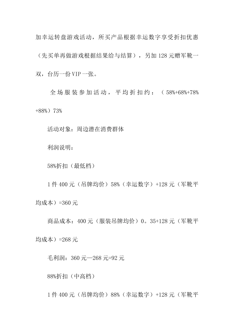 服装创意促销活动方案_第2页