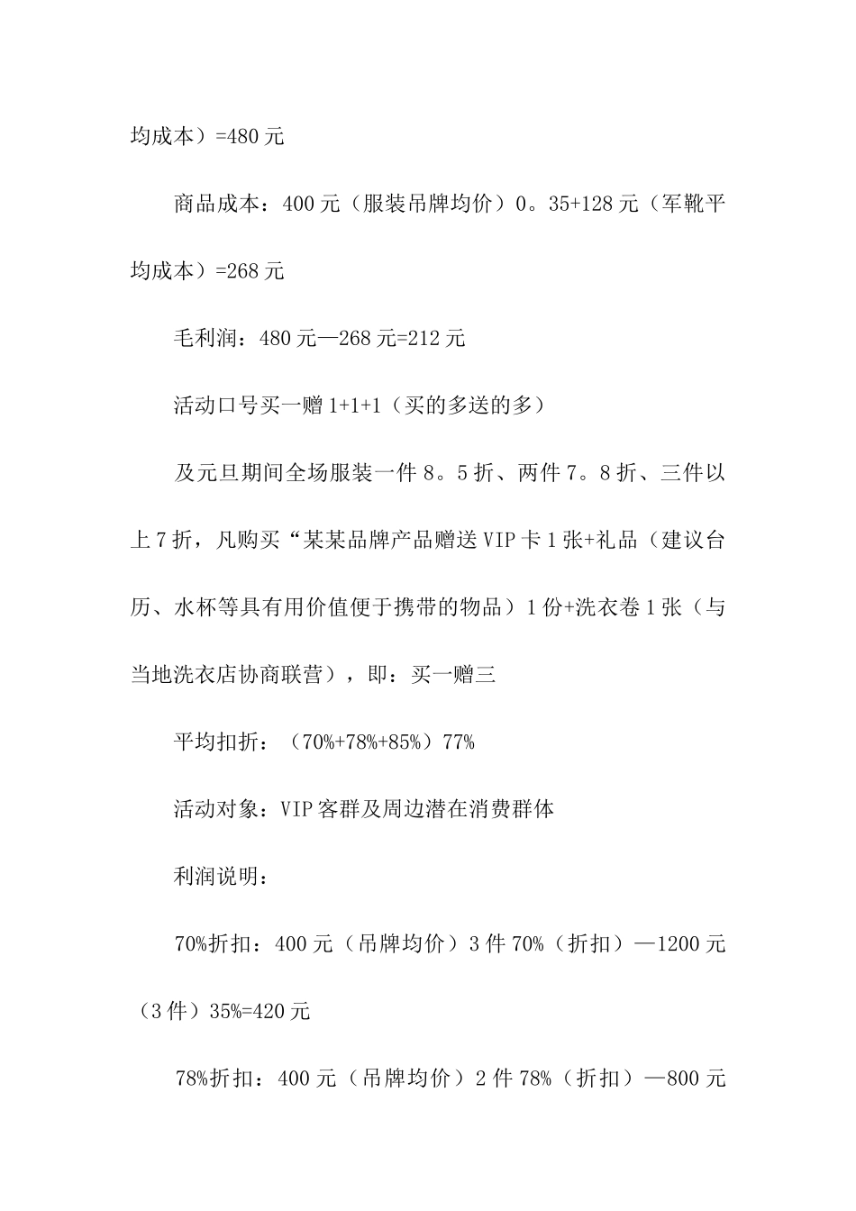 服装创意促销活动方案_第3页