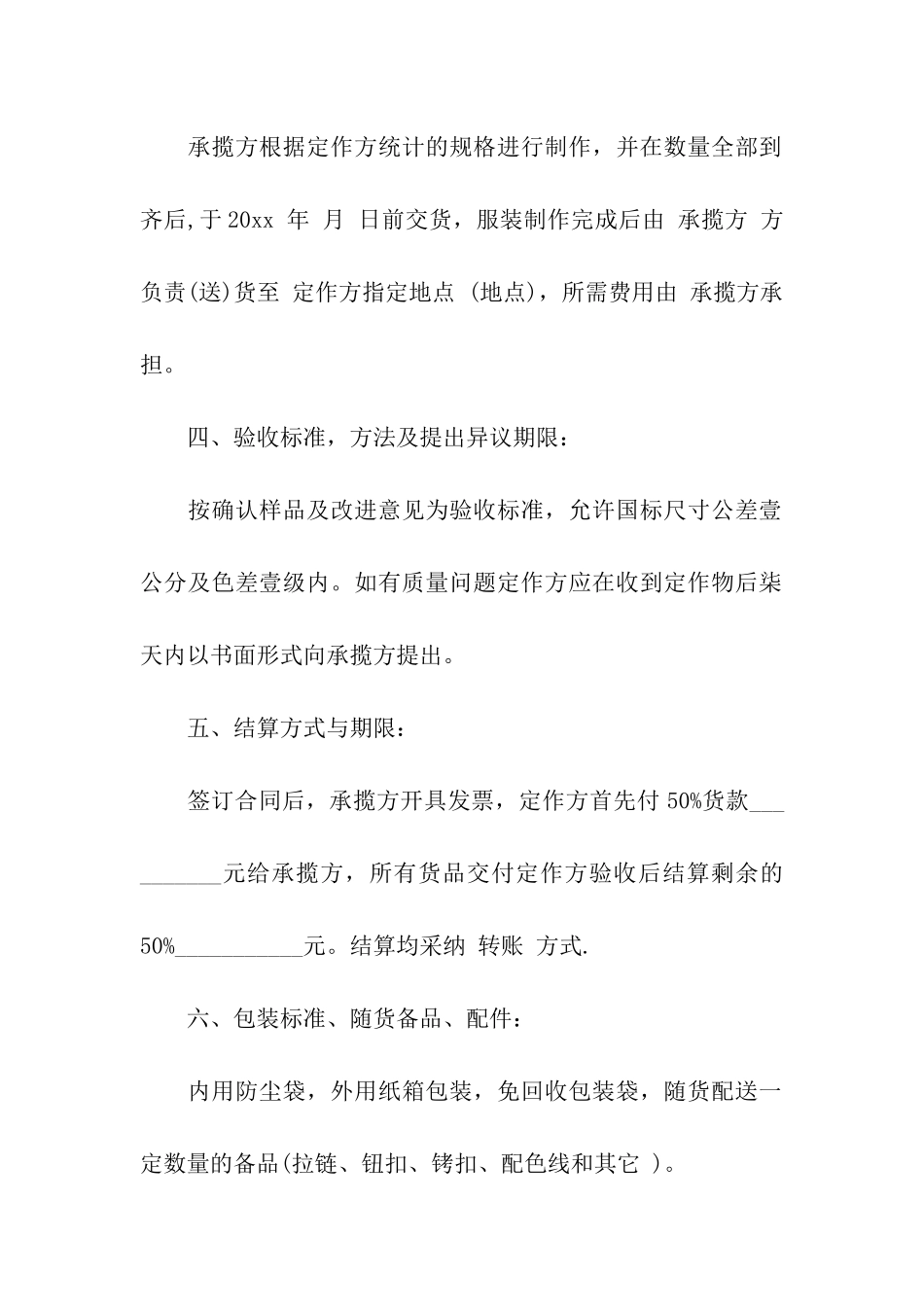 服装加工合同模板八篇_第2页