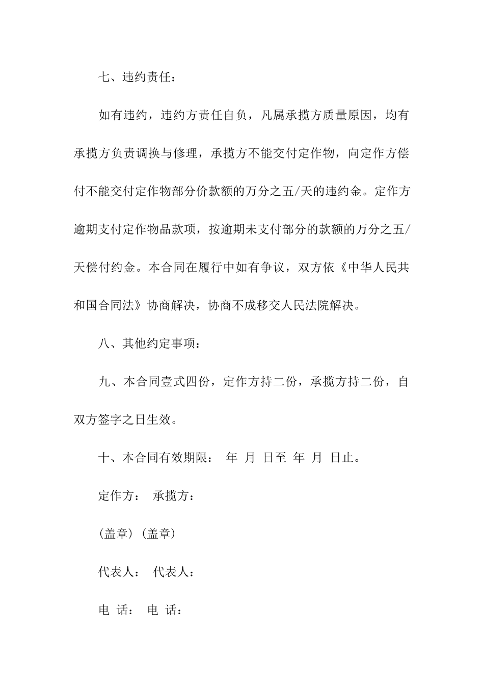 服装加工合同模板八篇_第3页