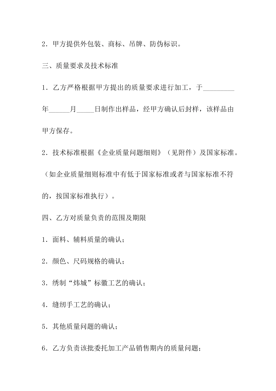 服装加工合同书_第2页