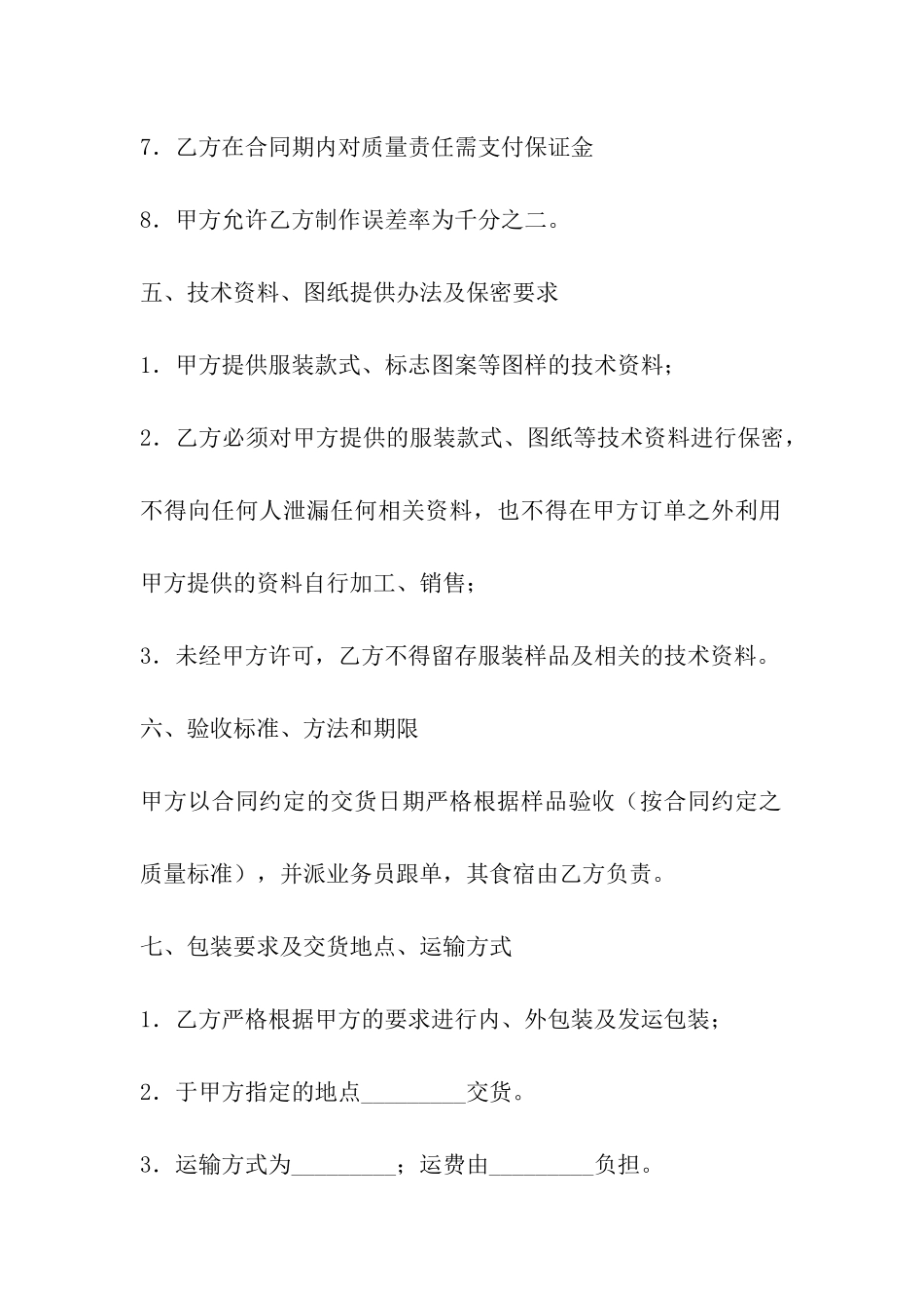 服装加工合同书_第3页