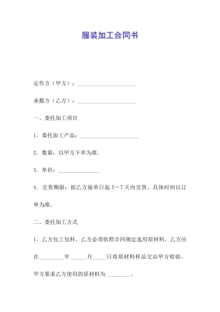 服装加工合同书