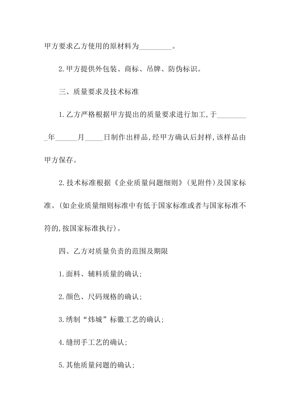 服装加工合同范本6篇_第2页