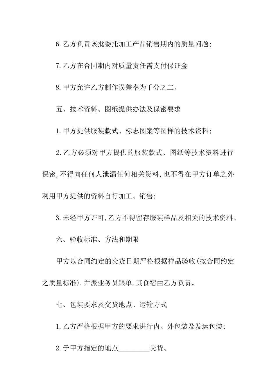 服装加工合同范本6篇_第3页