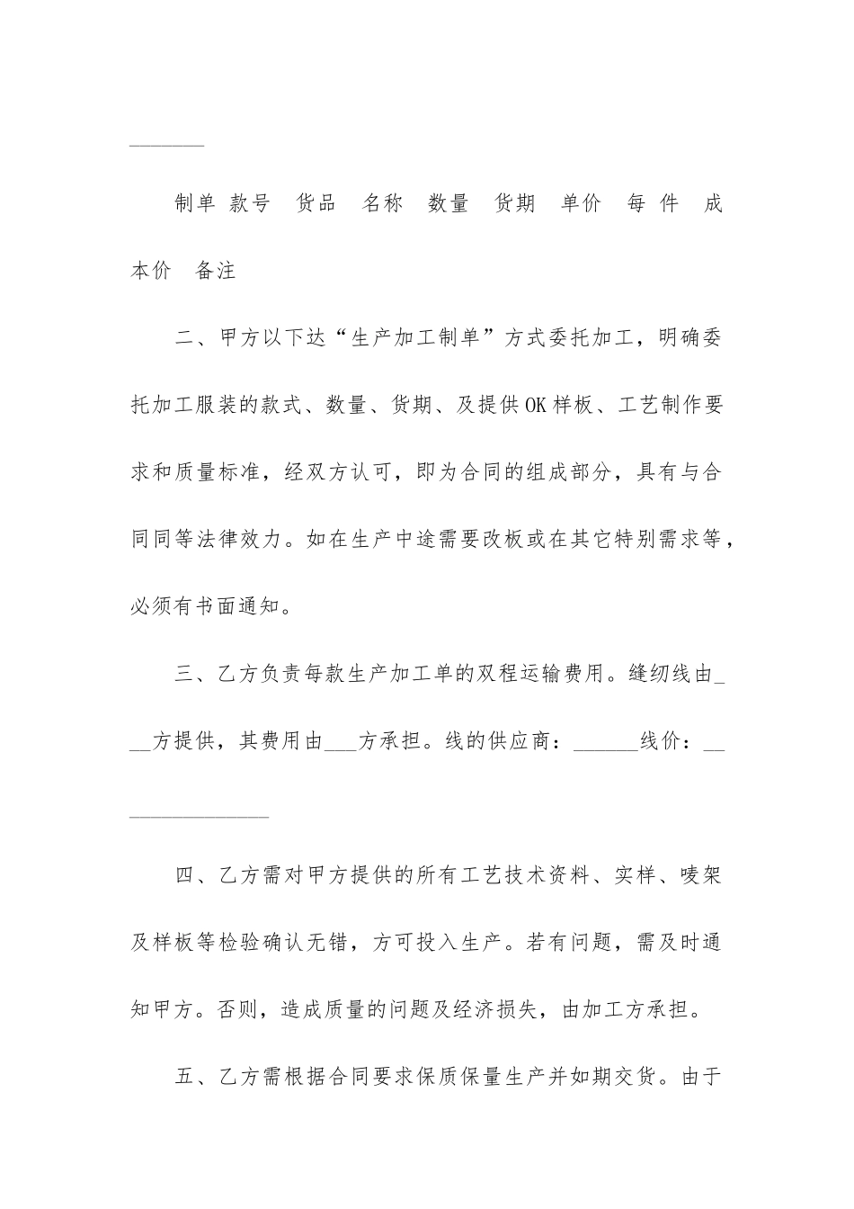 服装加工合同模板汇编10篇_第2页