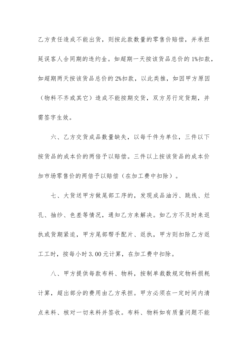 服装加工合同模板汇编10篇_第3页