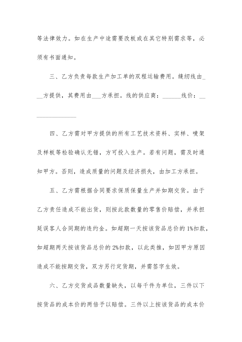 服装加工合同协议书17篇-服装外发加工合同协议书_第2页