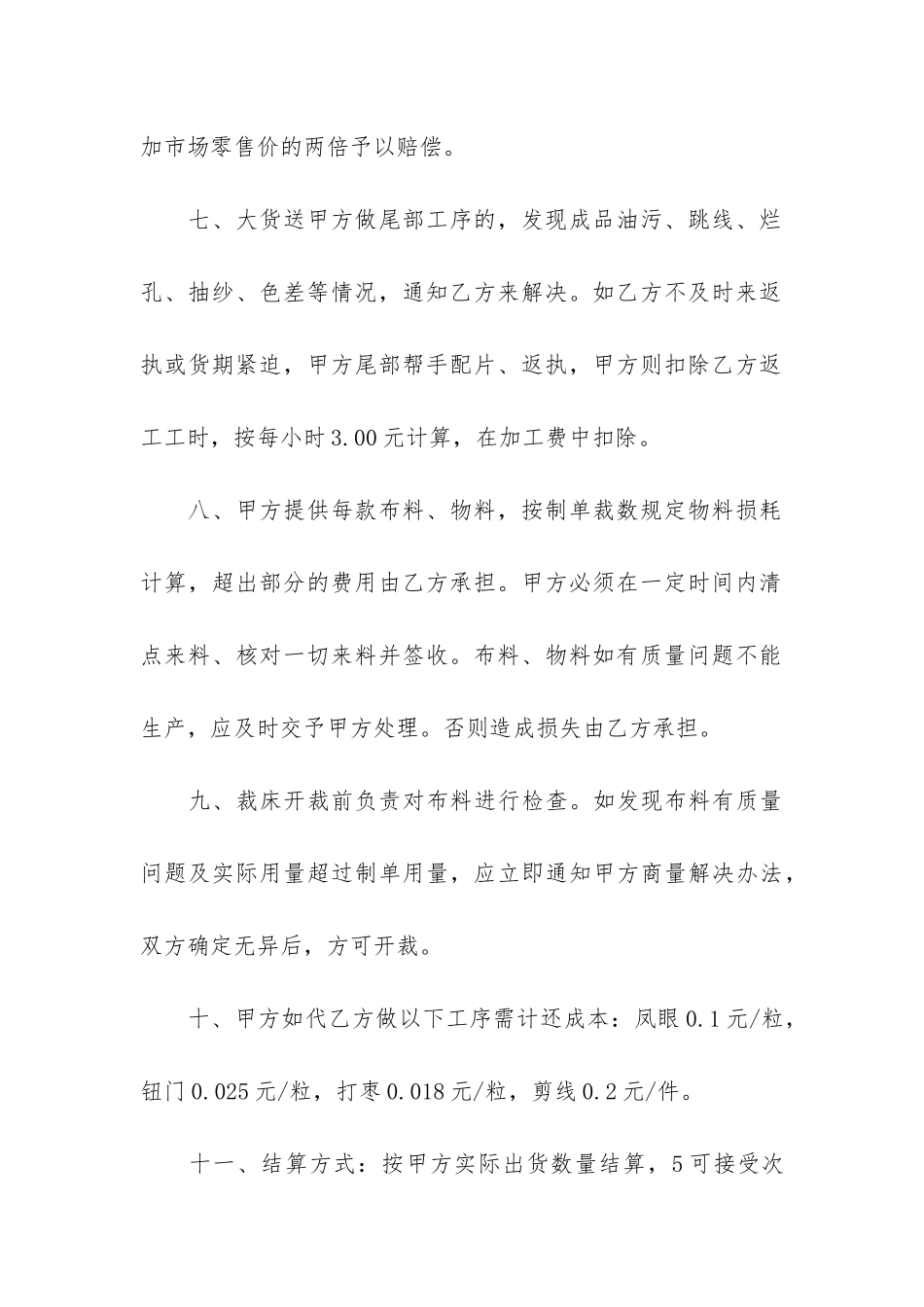 服装加工合同协议书17篇-服装外发加工合同协议书_第3页