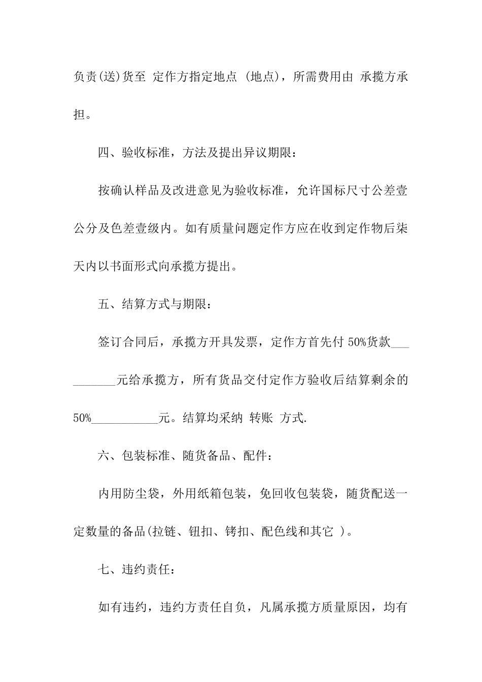 服装加工合同范本9篇_第2页