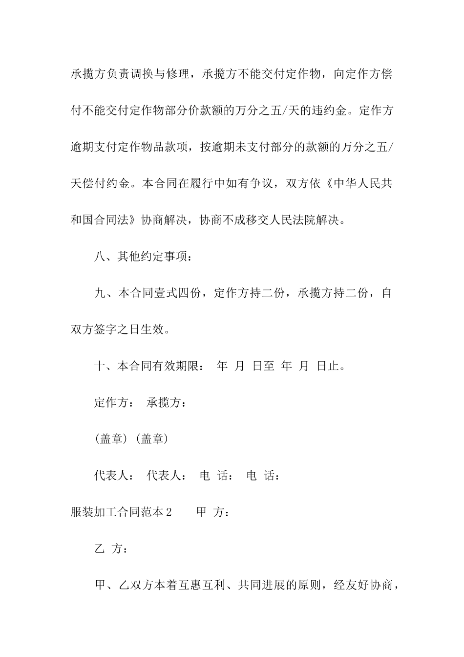 服装加工合同范本9篇_第3页