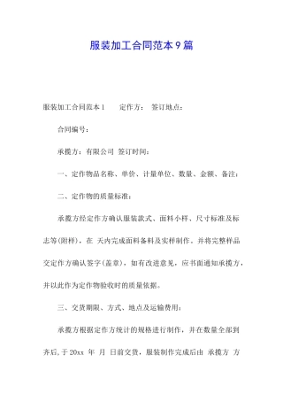 服装加工合同范本9篇