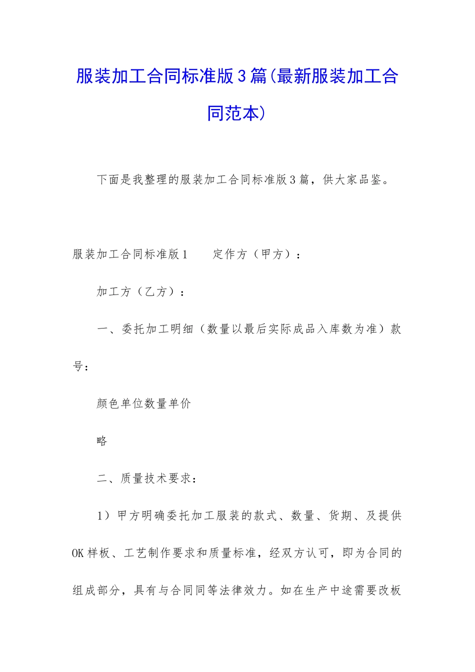 服装加工合同标准版3篇_第1页