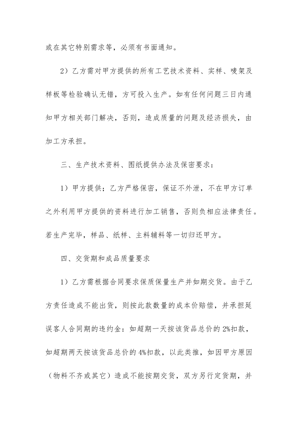 服装加工合同标准版3篇_第2页