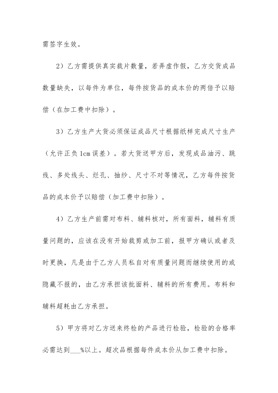 服装加工合同标准版3篇_第3页