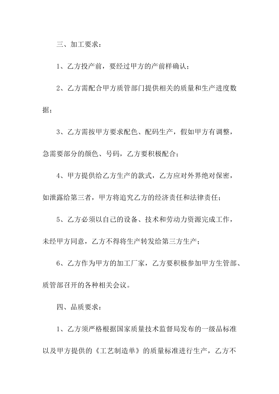 服装加工合同范本_第2页