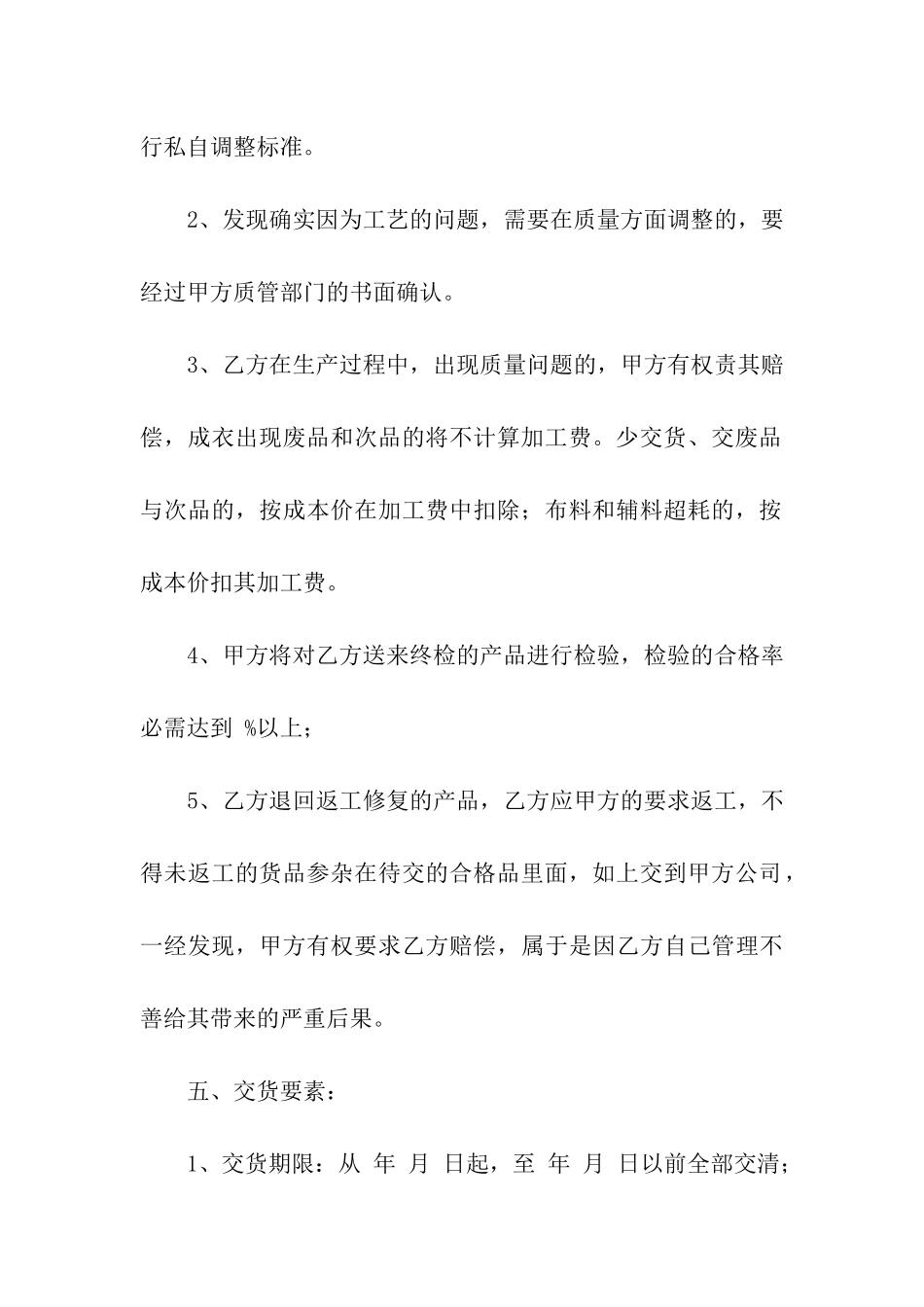 服装加工合同范本_第3页