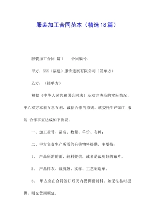 服装加工合同范本
