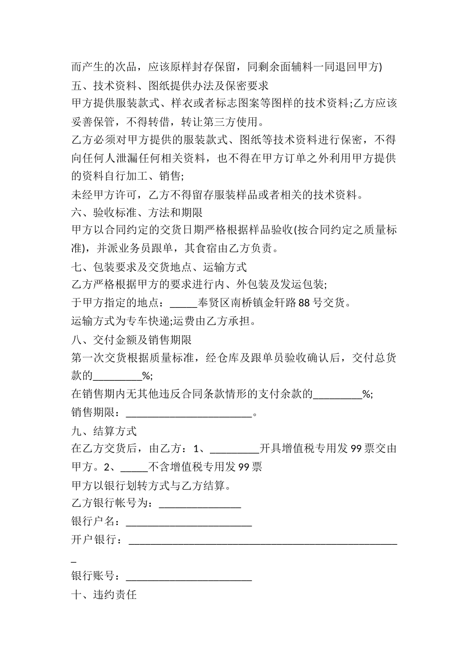 服装加工工艺合同-_第2页