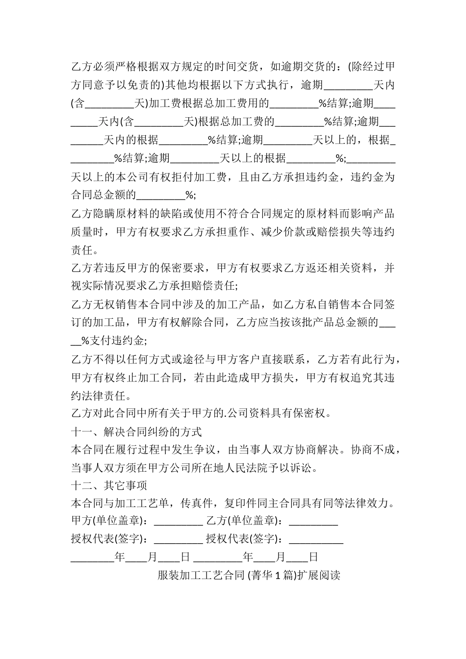 服装加工工艺合同-_第3页