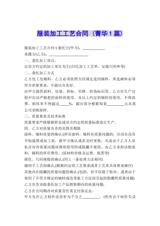 服装加工工艺合同-