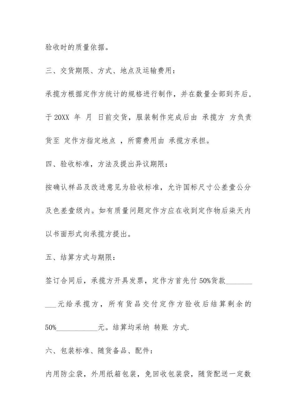 服装加工承包合同-_第2页