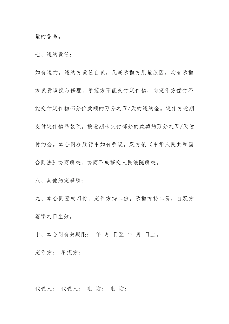 服装加工承包合同-_第3页