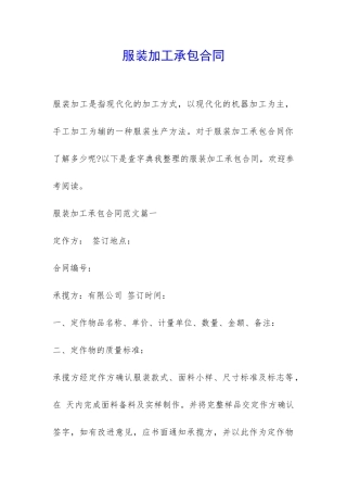 服装加工承包合同-