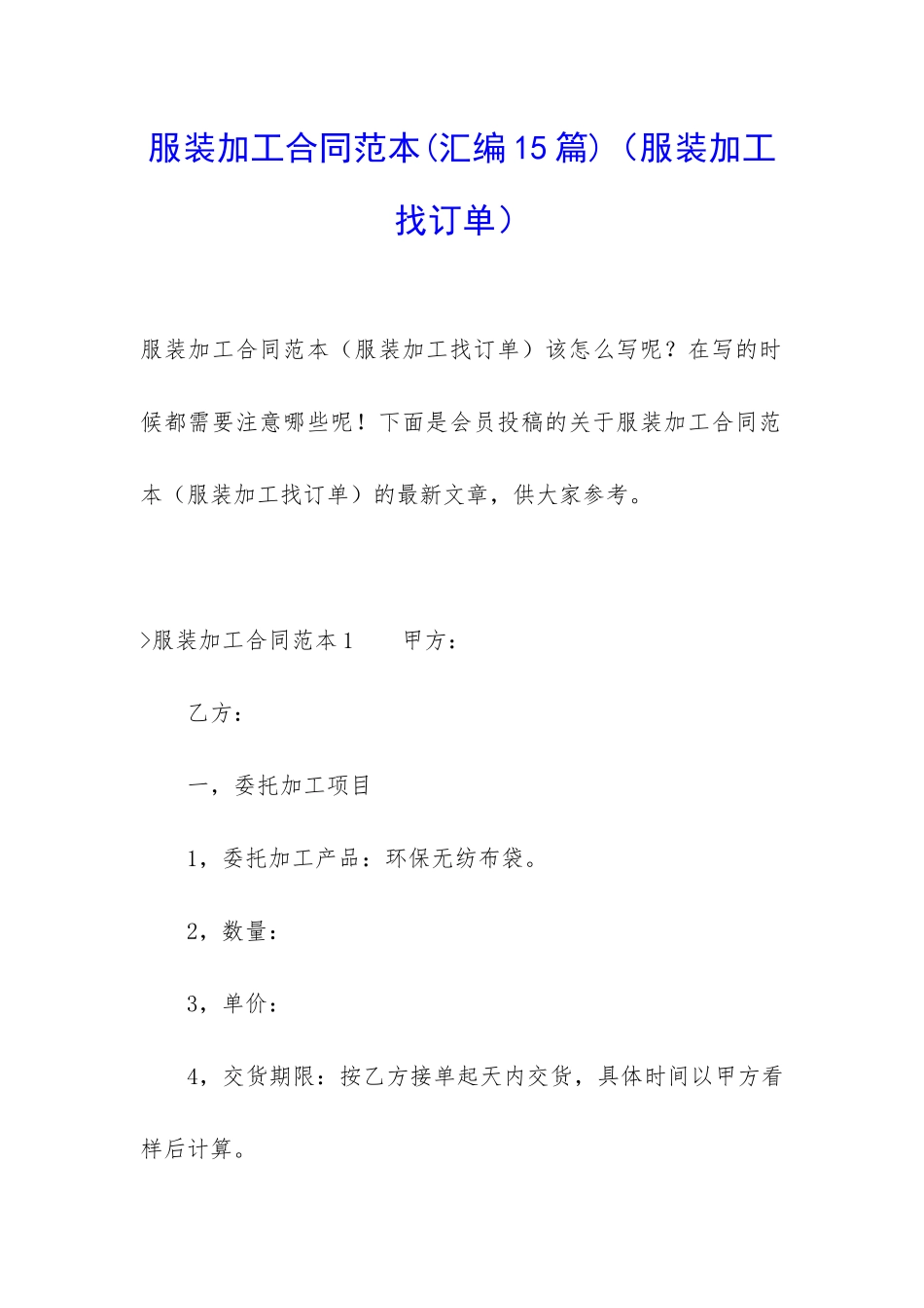 服装加工合同范本(服装加工找订单)_第1页