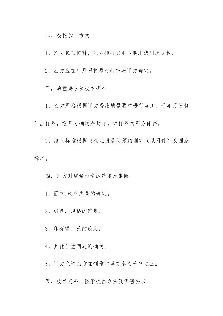 服装加工合同范本(服装加工找订单)_第2页