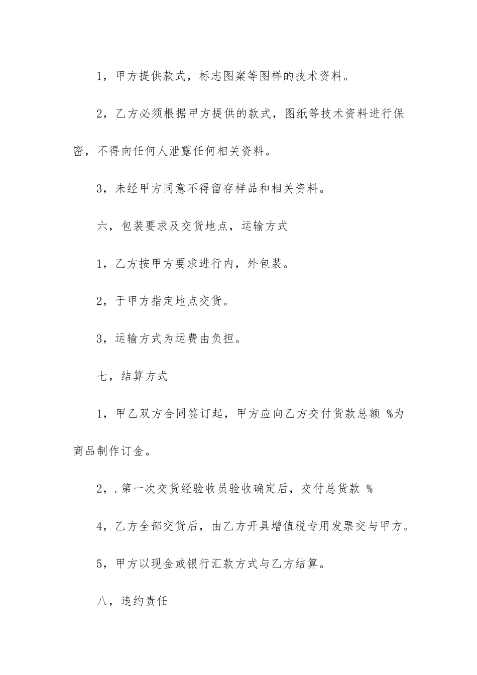 服装加工合同范本(服装加工找订单)_第3页