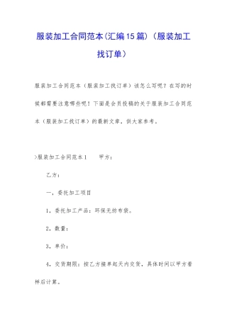 服装加工合同范本(服装加工找订单)