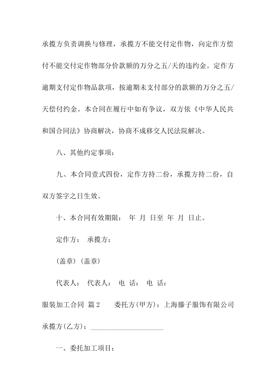 服装加工合同模板集合5篇_第3页