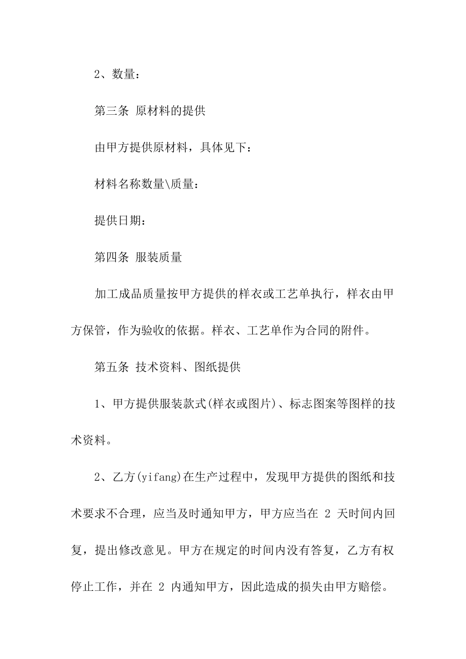 服装加工合同汇总六篇_第2页