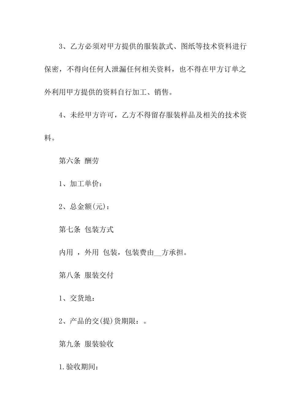 服装加工合同汇总六篇_第3页