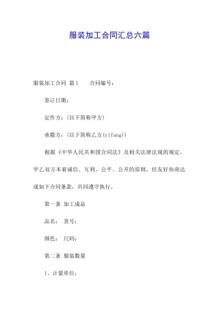 服装加工合同汇总六篇