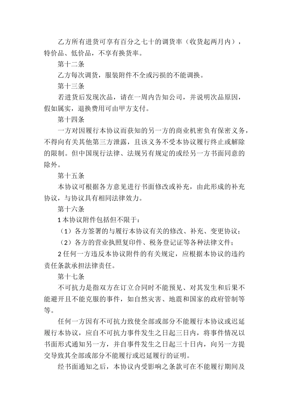 服装加盟代理的合同_第3页