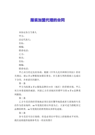 服装加盟代理的合同