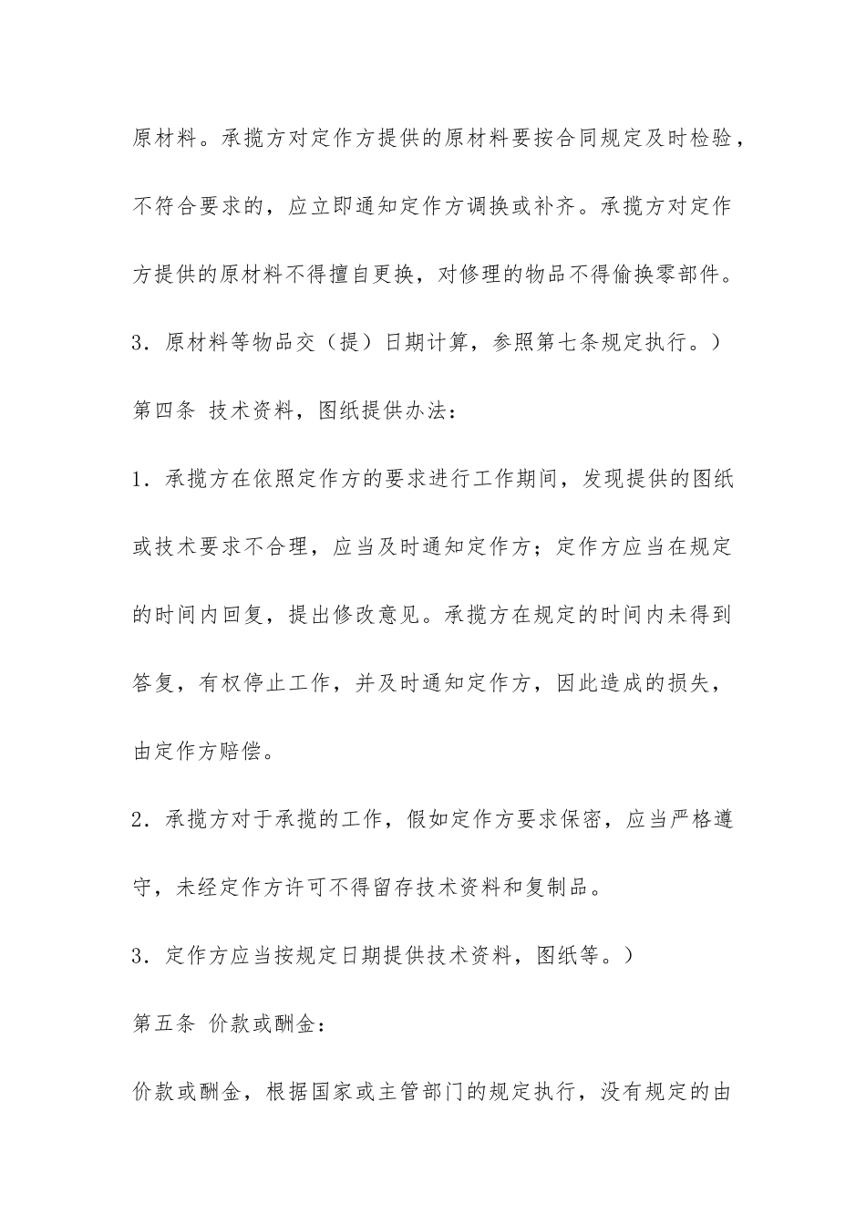 服装加工承揽合同-_第3页