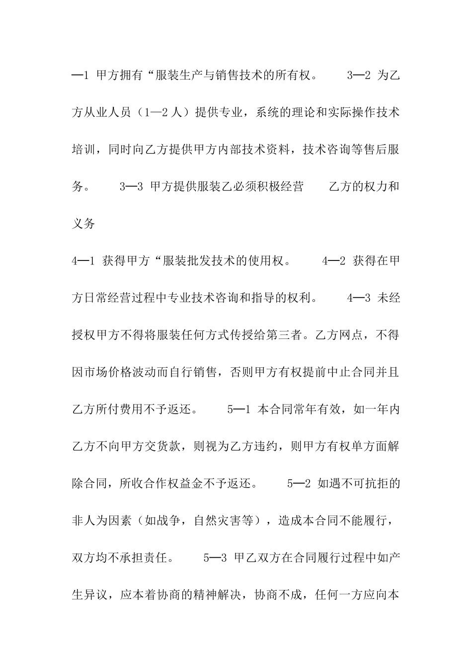 服装加盟合同书_第2页