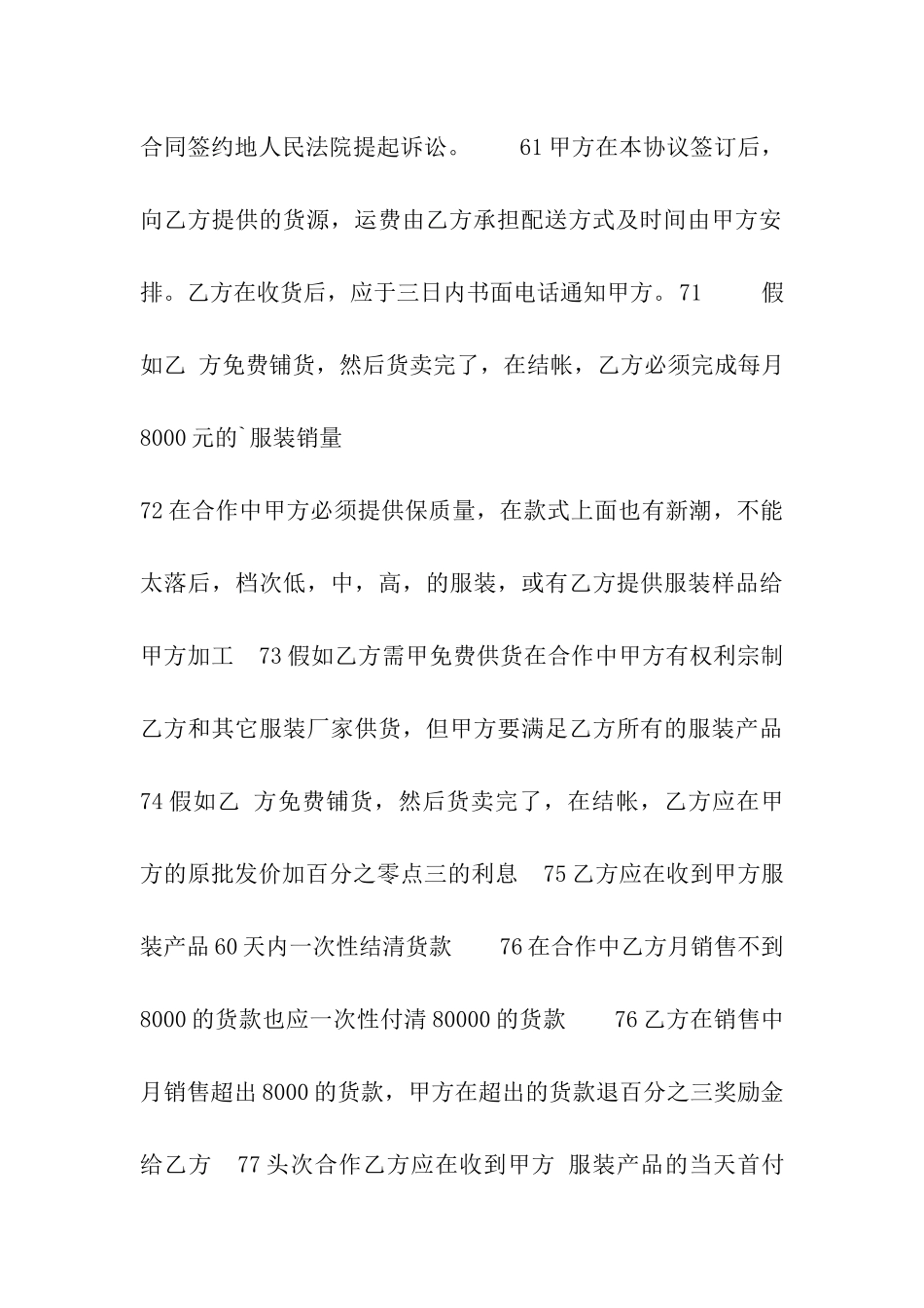 服装加盟合同书_第3页