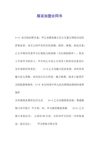 服装加盟合同书