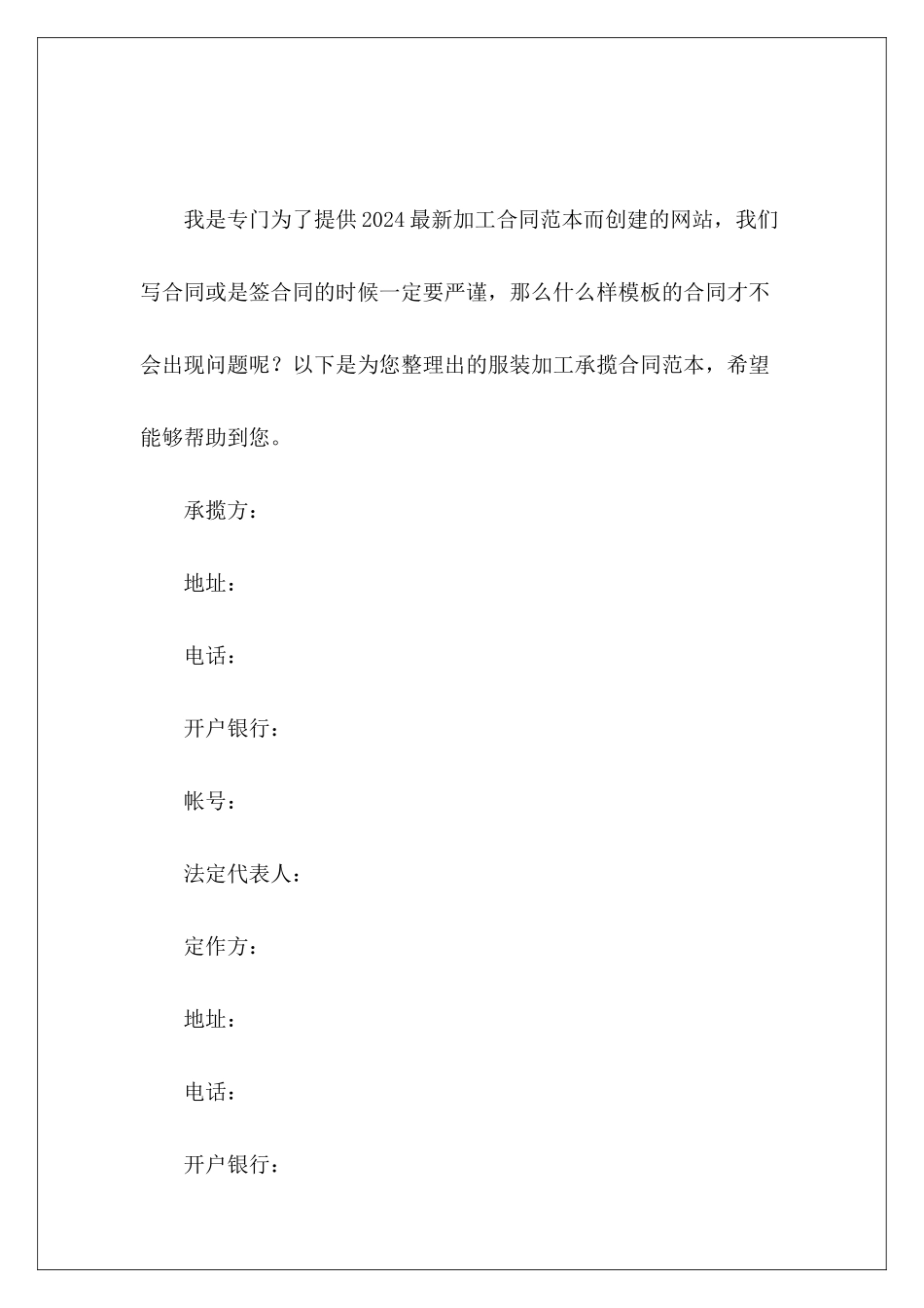 服装加工承揽服装加工加工承揽_第2页