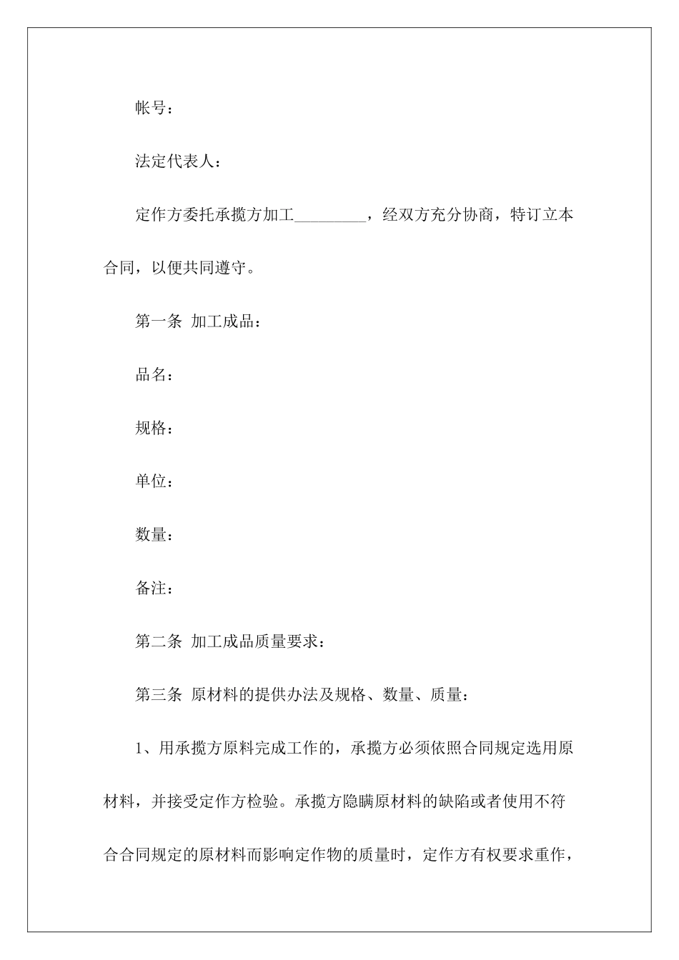 服装加工承揽服装加工加工承揽_第3页