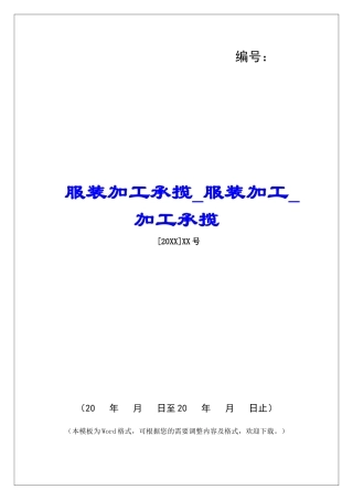 服装加工承揽服装加工加工承揽